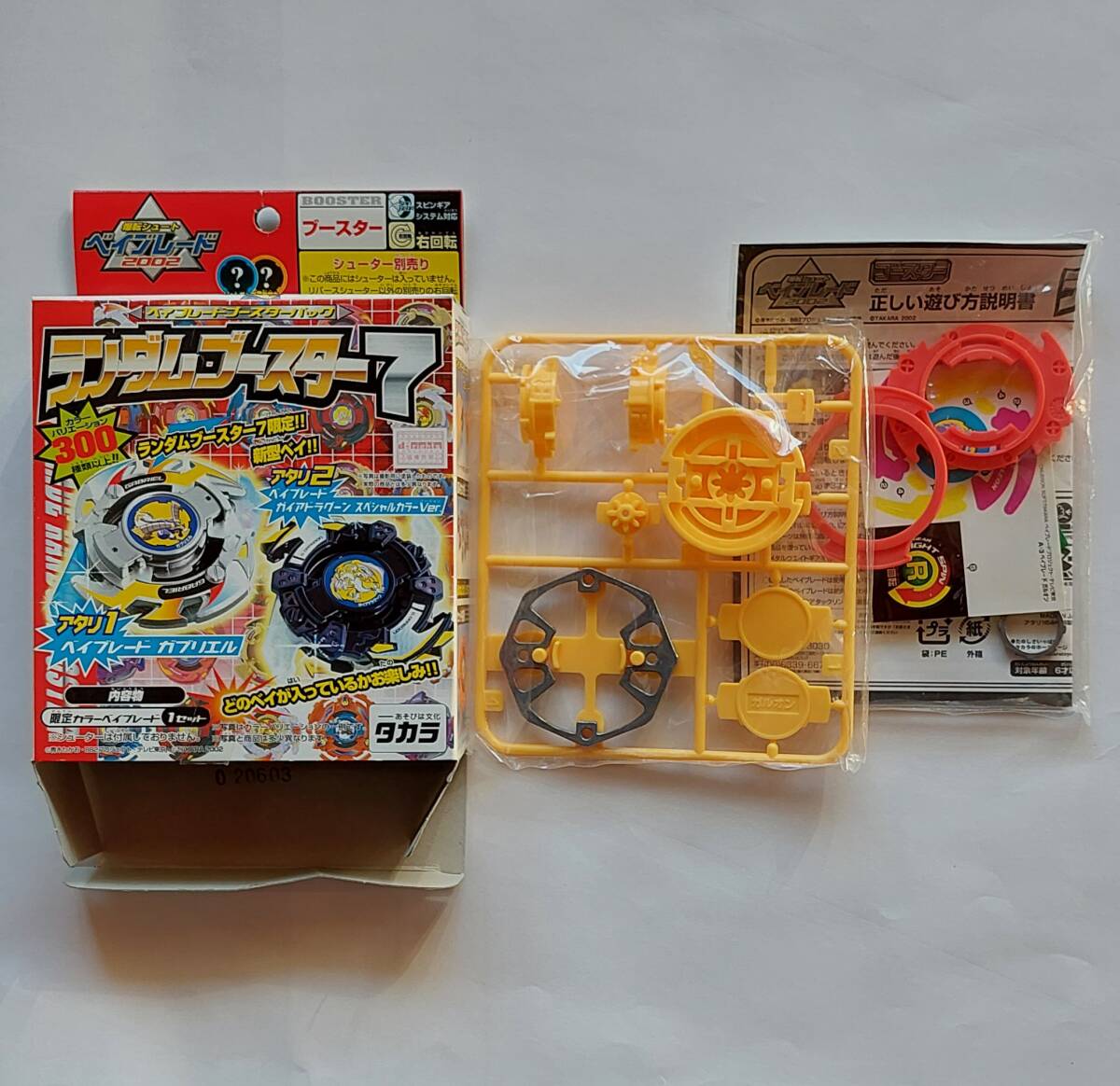 爆転シュート ベイブレード 1円〜 タカラ ランダムブースター 