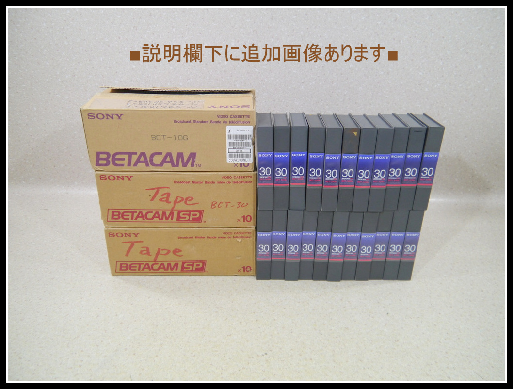 1ベータカムBETACAMビデオカセットテープまとめてセット業務用SPソニー