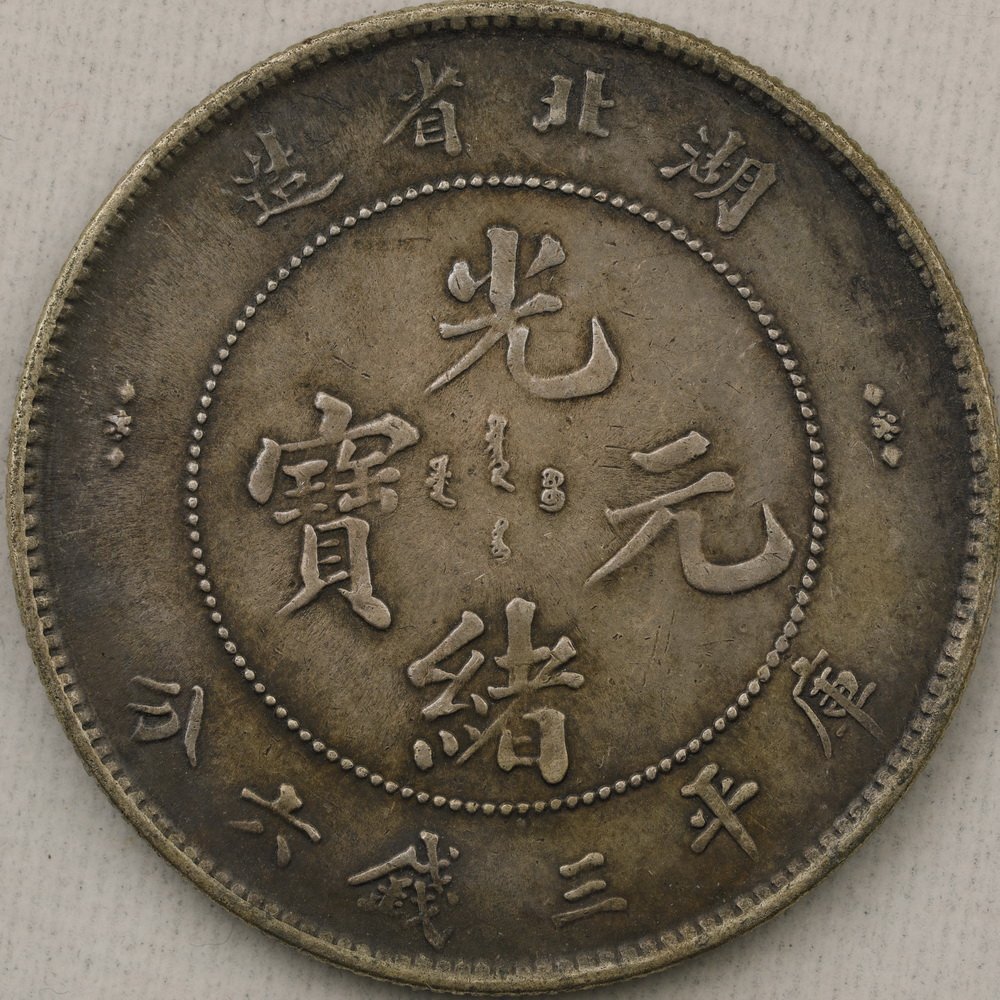 Y1058 中国銀貨 中華民國 開國紀念幣 孫文 壹圓 直径約38.88mm 重量約