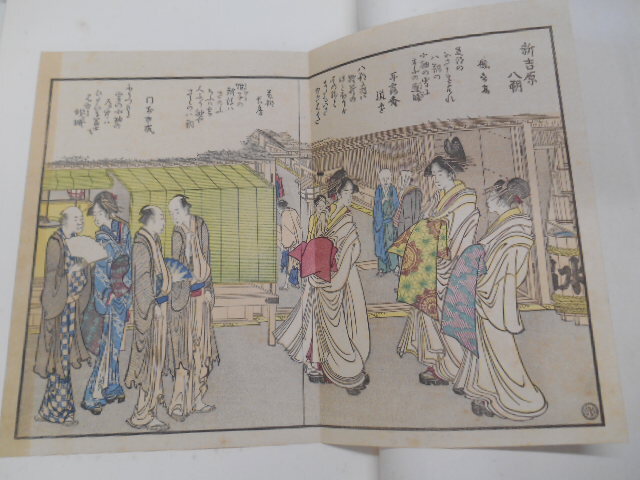 浮世 風俗 やまと錦絵 江戸末期時代上巻 1冊 葛飾北斎 20図揃 戦前