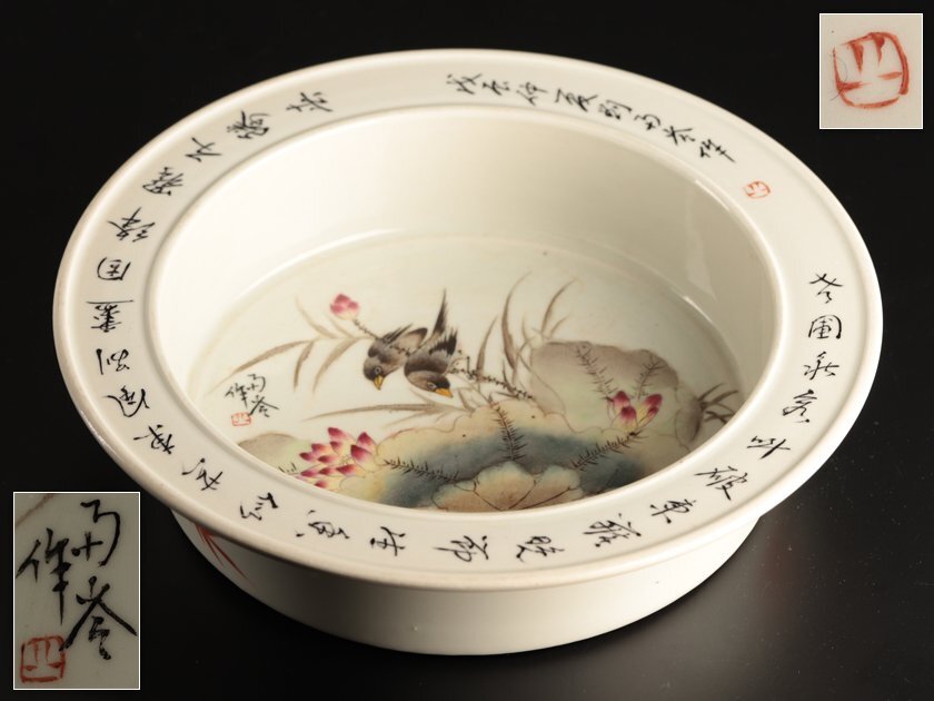 中川伊作 』○ 希少 ○ 南蛮 魚文 水指 ○ 知花窯 ○ 縁： 柳宗悦