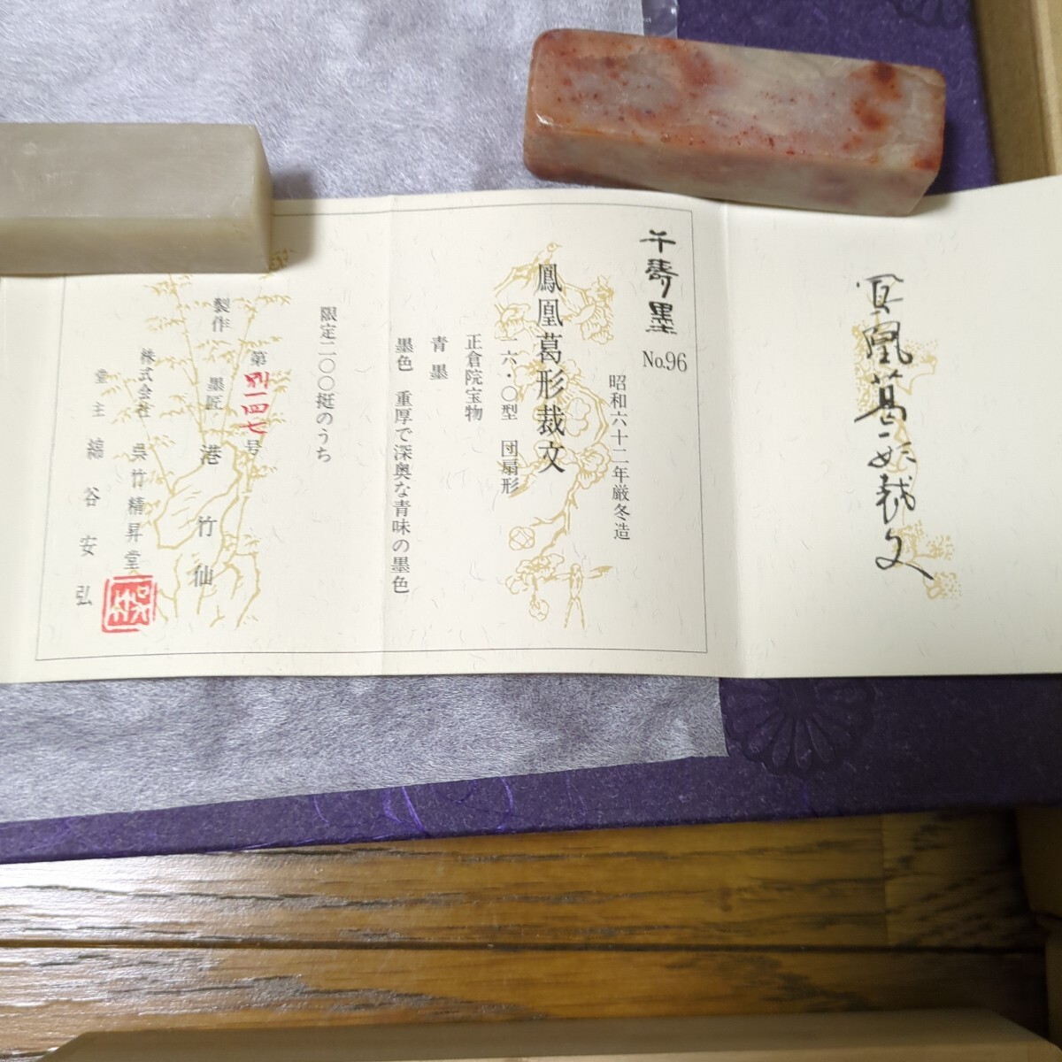 古墨 呉竹精昇堂 千寿墨 No96 未使用品　和墨 書道具　 麒麟 書道 唐墨 中国 古梅園 書道墨 墨運堂　油煙墨　松煙墨　墨　_2