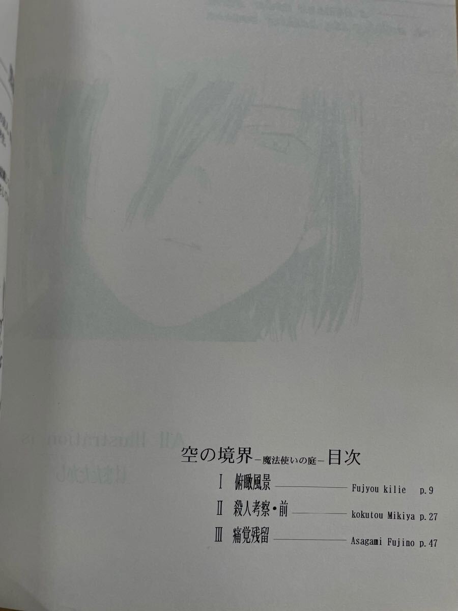 竹箒」武内崇 奈須きのこ 空の境界 同人誌 小説 初版 1998年 当時物