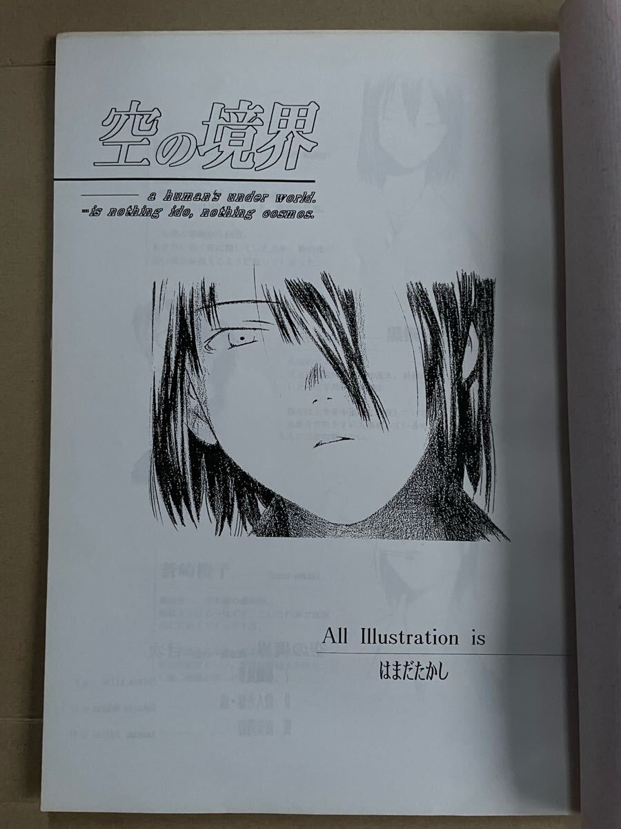 [初版]竹箒 空の境界　同人誌版 竹箒」武内崇 奈須きのこ 空の境界 同人誌 小説 初版 1998年 当時物