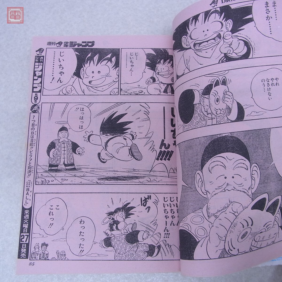 週刊少年ジャンプ 1987年/昭和62年 No.8 2月2日号 ドラゴンボール