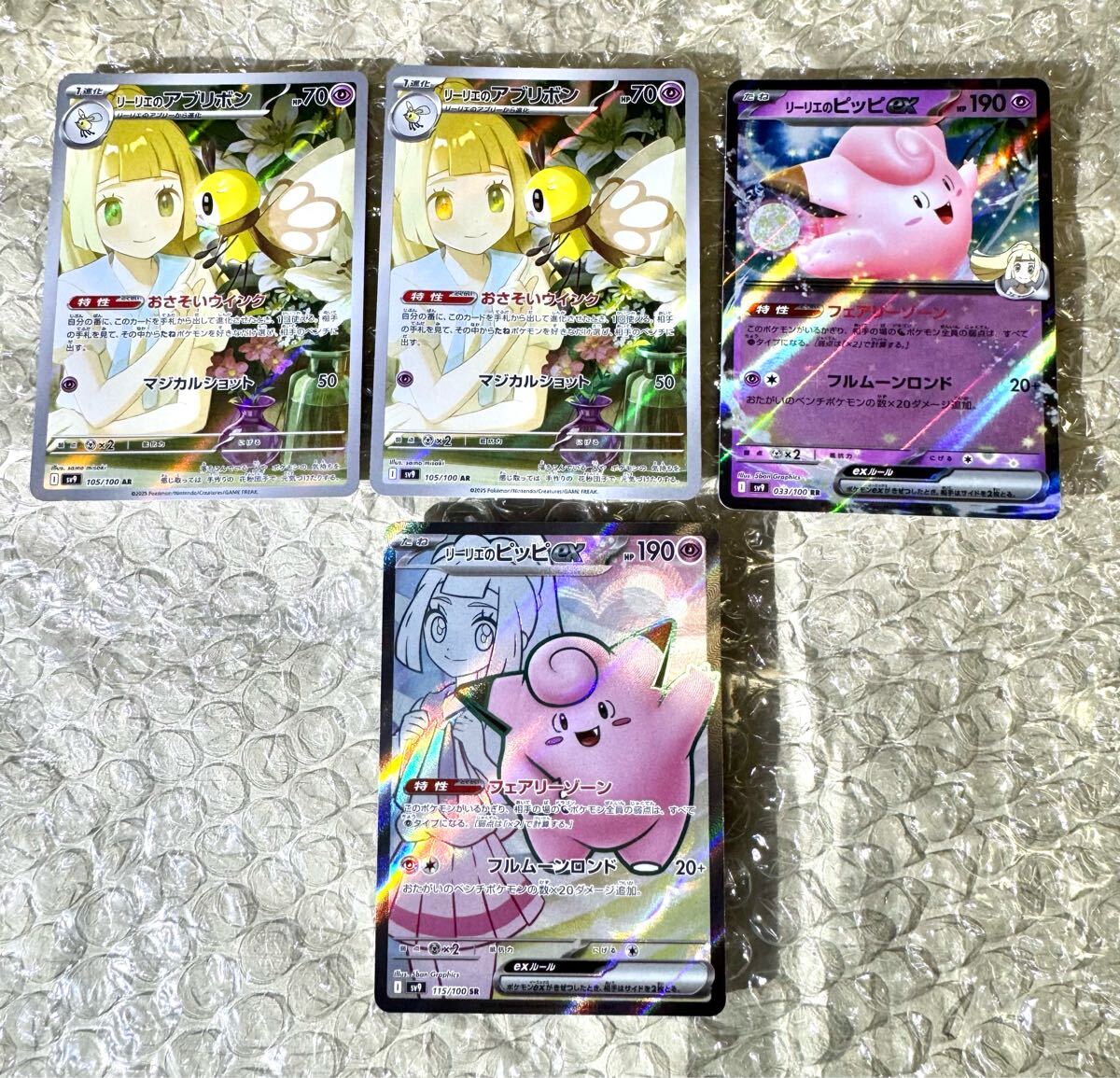 ポケモンカード リーリエのピッピ ex アブリボン ピッピ リーリエ 種類