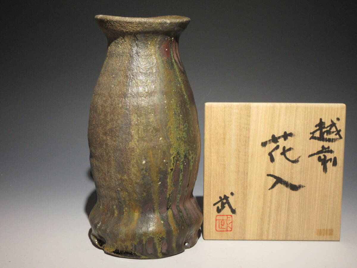 西浦武 越前花入 共箱 【公式通販】