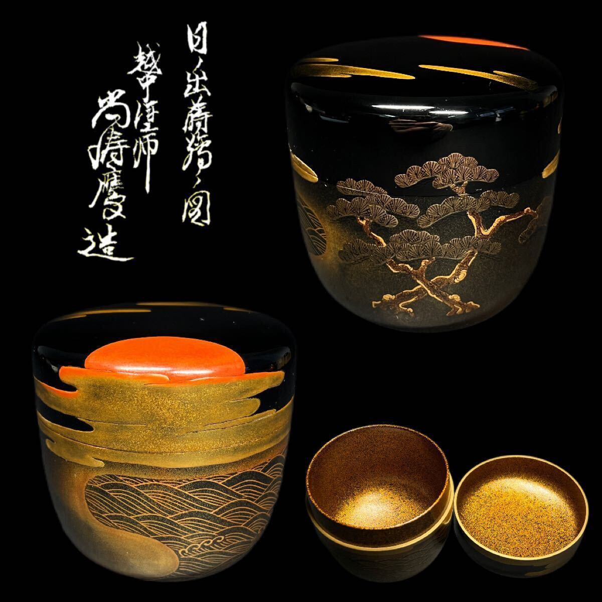 史】一后一兆 梅蒔絵 棗 輪島塗巨匠 青貝螺鈿 金蒔絵 栞 共箱 茶道具
