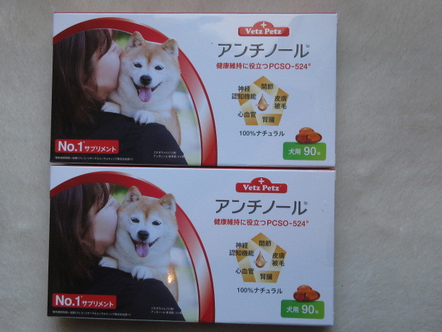 正規品アンチノール90粒２箱:送料無料.関節,パテラ,筋肉,神経認知機能,心血管,腎臓,皮膚被毛,高齢期・長期使用にも安心の100％ナチュラル。_1