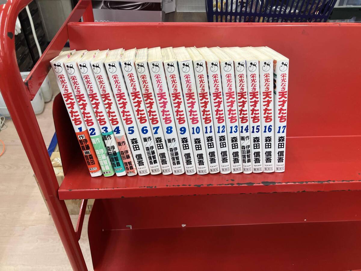 栄光なき天才たち 全巻セット 栄光なき天才たち 【公式通販】