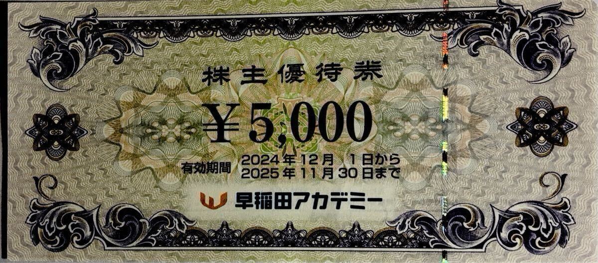 早稲田アカデミー 公式通販 株主優待券 | 最新 早稲田アカデミー株主 