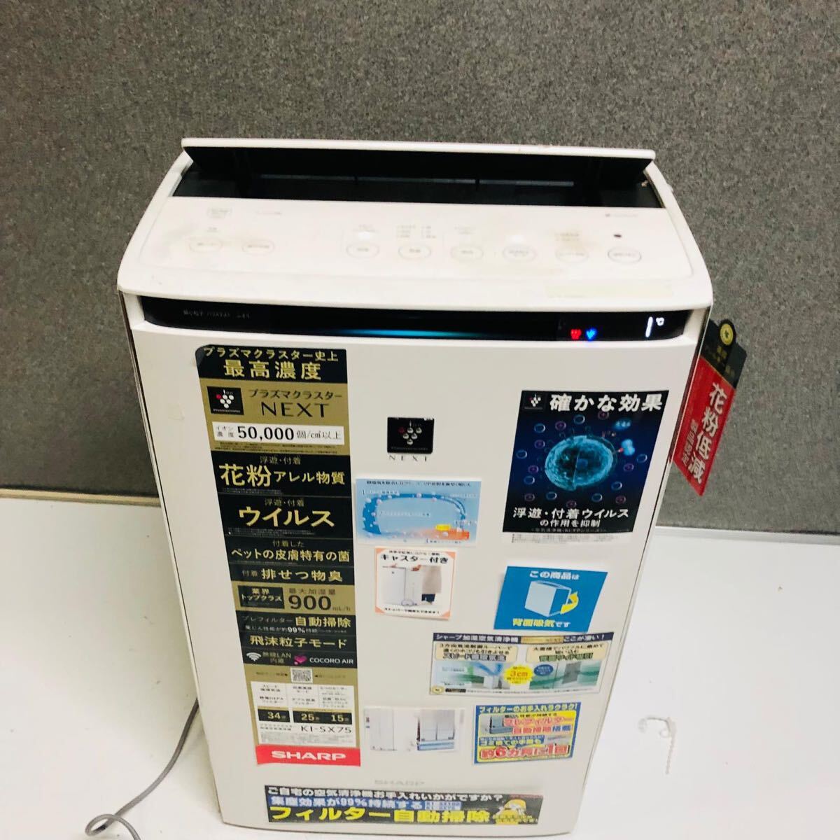 シャープ 加湿空気清浄機 SHARP KI-LP100 NEXT50000 2023年製 SHARP シャープ 加湿空気清浄機 プラズマクラスターNEXT フィルター自動掃除 KI-SX75-W ホワイト 展示品 動作確認済み