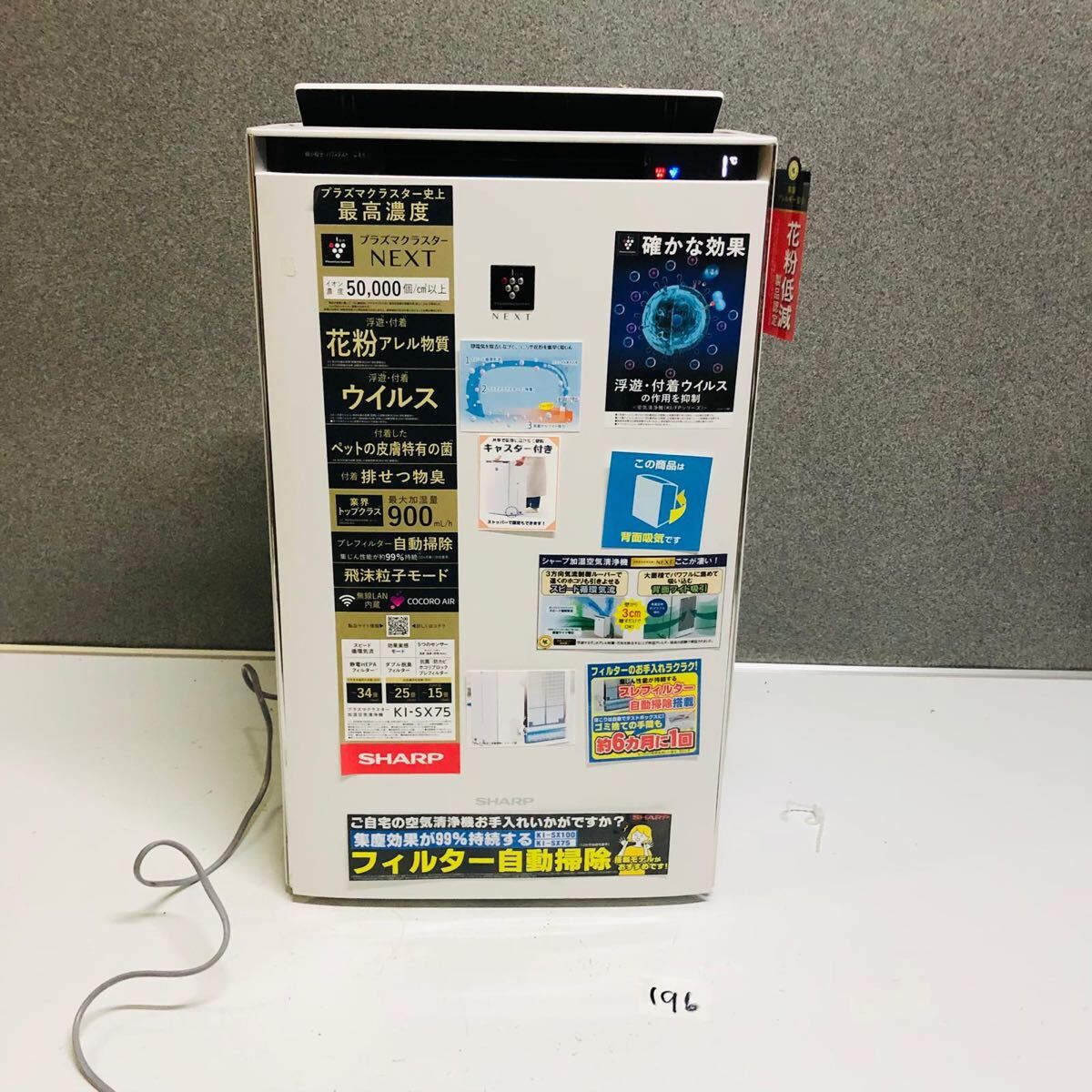 シャープ 加湿空気清浄機 SHARP KI-LP100 NEXT50000 2023年製 SHARP シャープ 加湿空気清浄機 プラズマクラスターNEXT フィルター自動掃除 KI-SX75-W ホワイト 展示品 動作確認済み