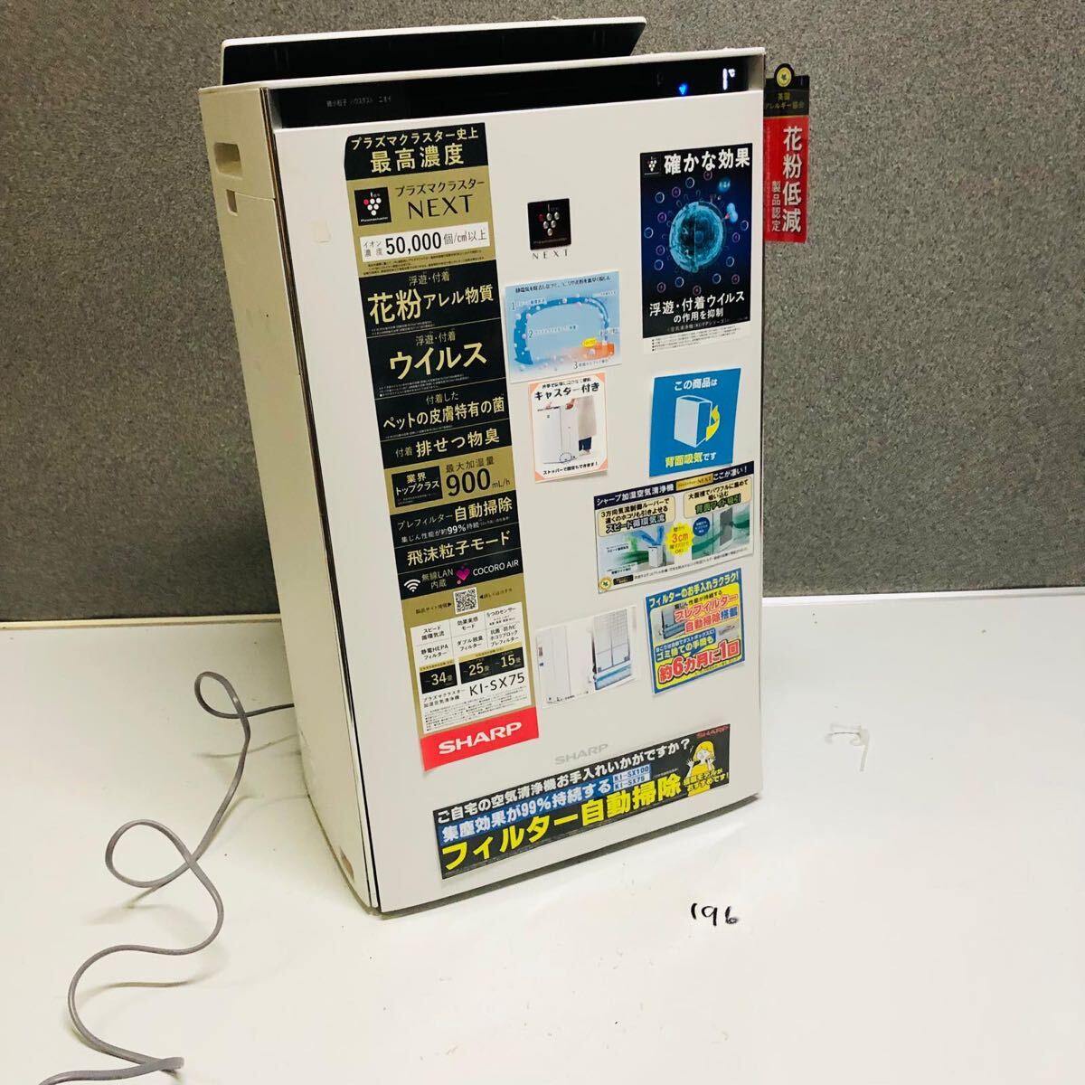 シャープ 加湿空気清浄機 SHARP KI-LP100 NEXT50000 2023年製 SHARP シャープ 加湿空気清浄機 プラズマクラスターNEXT フィルター自動掃除 KI-SX75-W ホワイト 展示品 動作確認済み