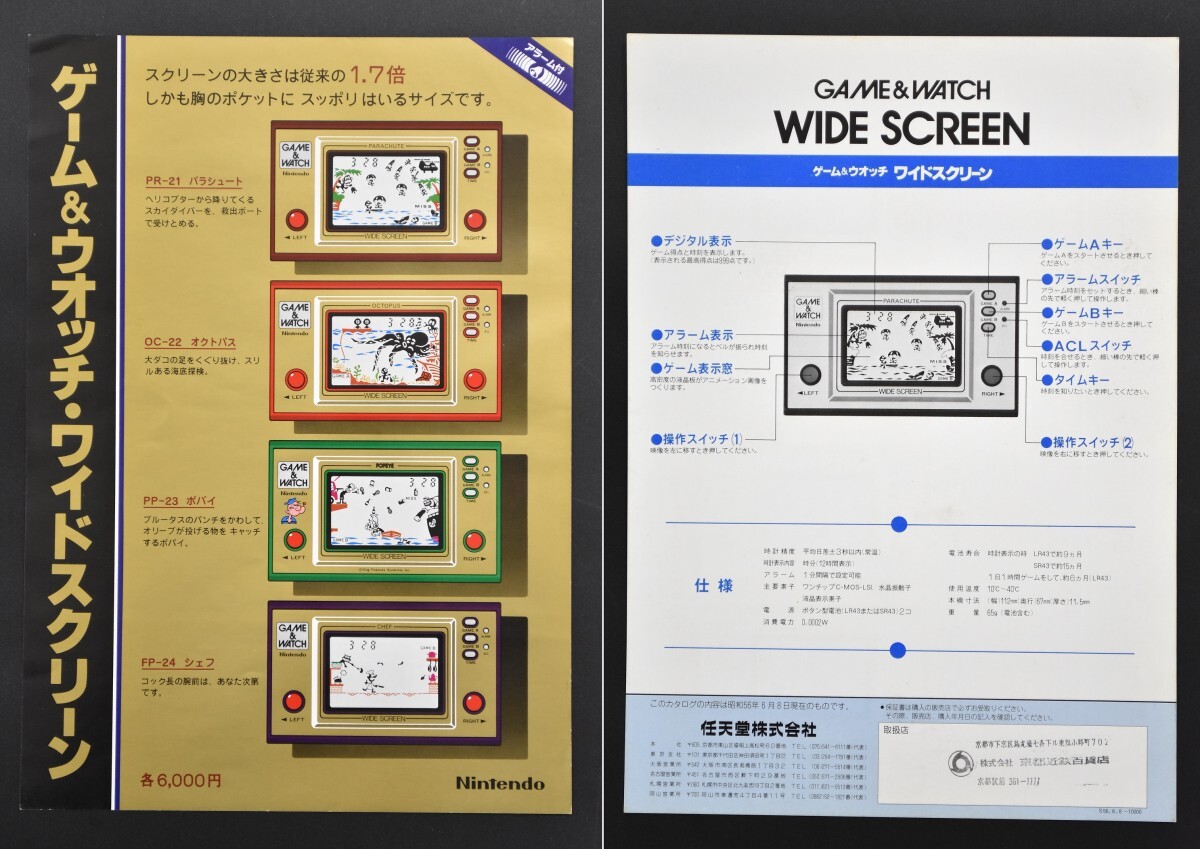 希少 極美品 任天堂 ゲーム＆ウォッチ チラシ 広告 GAME ＆WATCH