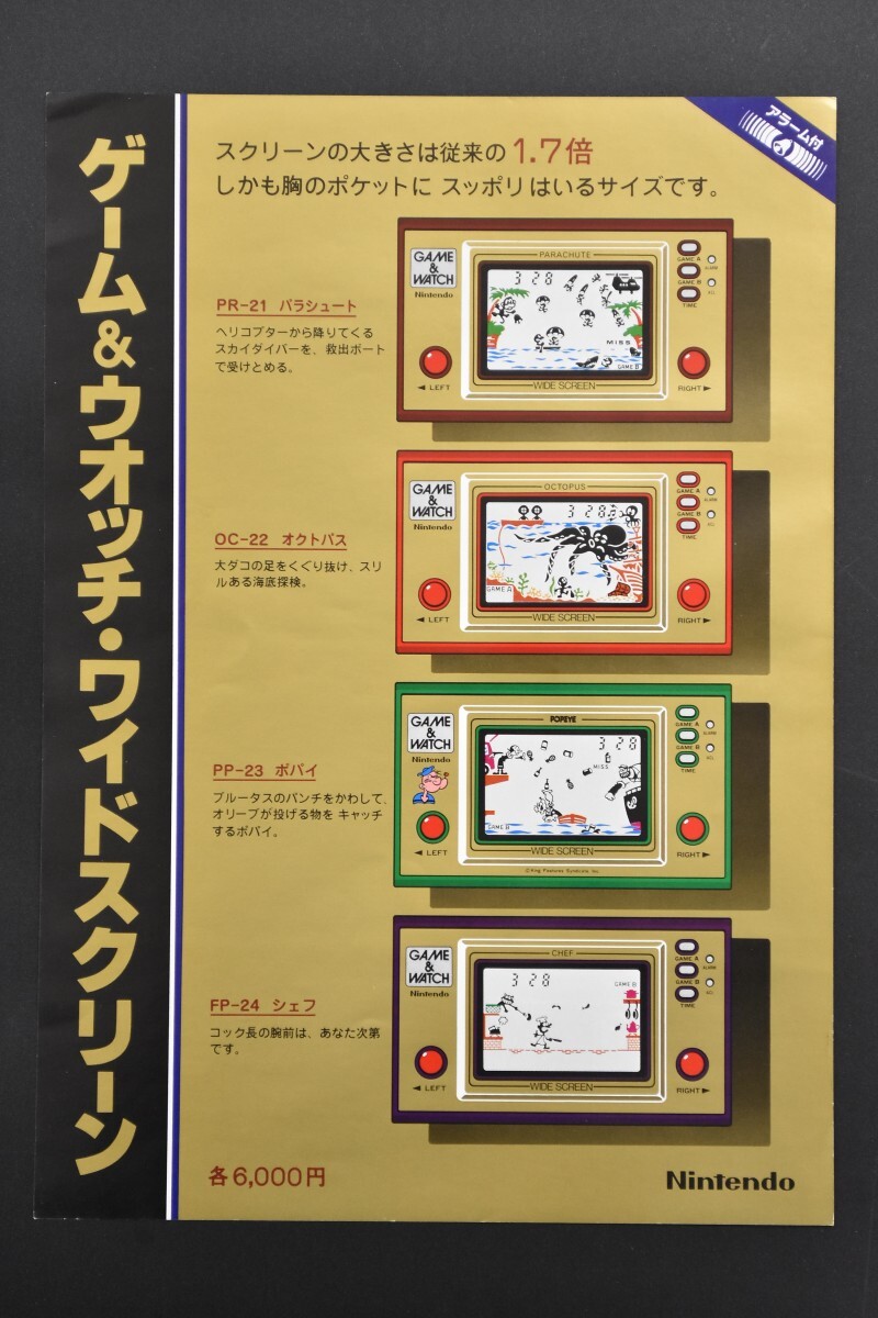 希少 極美品 任天堂 ゲーム＆ウォッチ チラシ 広告 GAME ＆WATCH