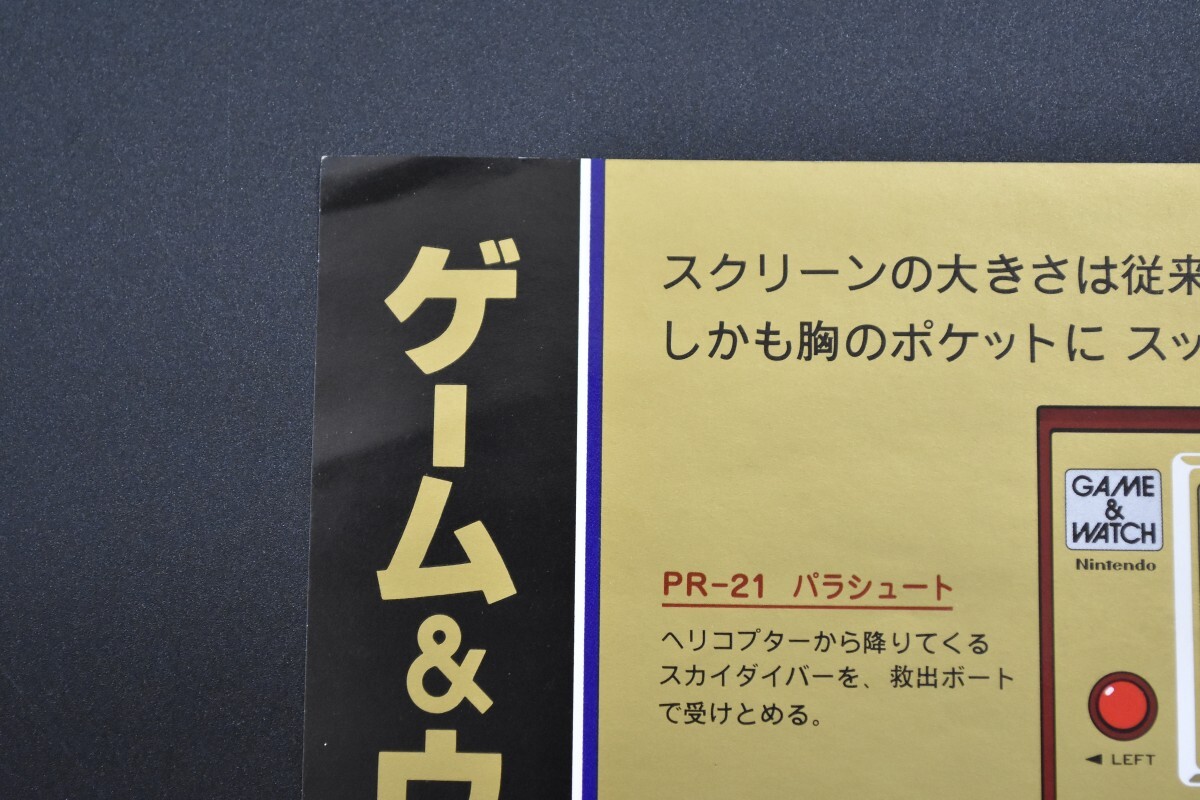 希少 極美品 任天堂 ゲーム＆ウォッチ チラシ 広告 GAME ＆WATCH