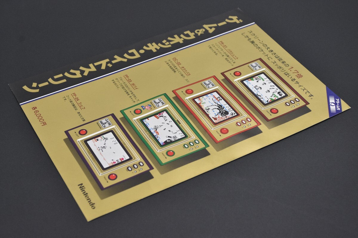 希少 極美品 任天堂 ゲーム＆ウォッチ チラシ 広告 GAME ＆WATCH