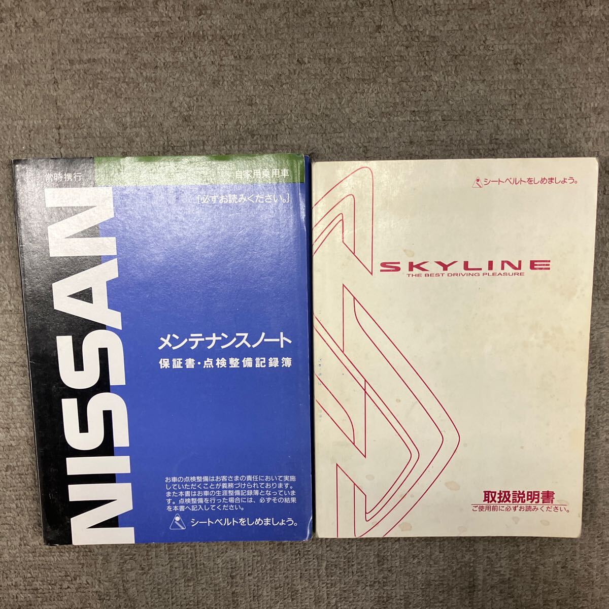 ○A4298○ 当時物 R34 SKYLINE スカイライン 取扱説明書 メンテナンス 