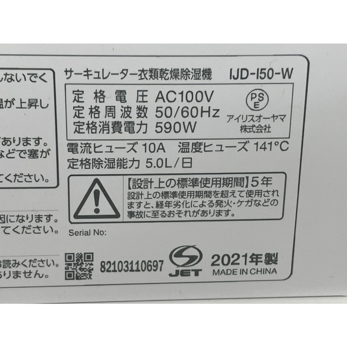 アイリスオーヤマ IJD-I50-W サーキュレーター衣類乾燥機除湿機 家電 中古 T9689925_6