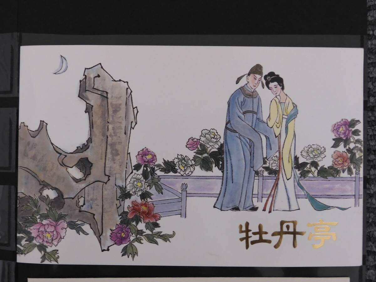 【14384】中国切手 J34 J43 T98 T99 T167 他 オリンピック ディズニー 記念切手 未使用 使用済 おまとめ_8
