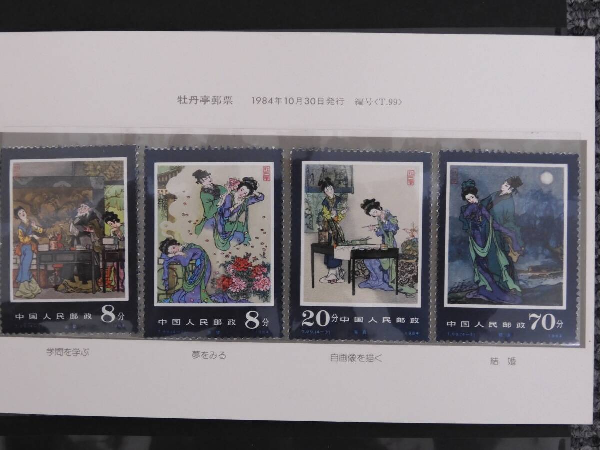 【14384】中国切手 J34 J43 T98 T99 T167 他 オリンピック ディズニー 記念切手 未使用 使用済 おまとめ_9