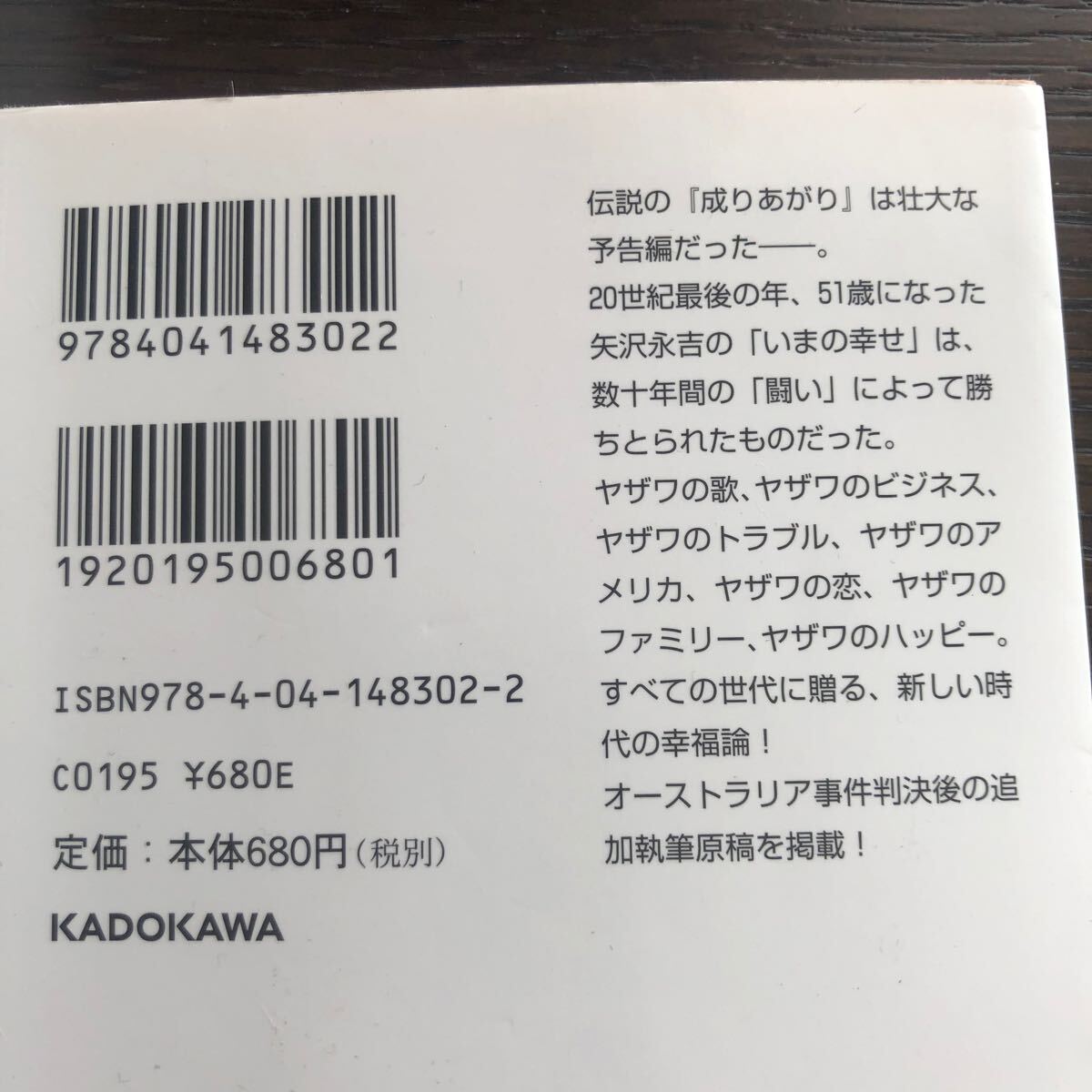 矢沢永吉写真集とアー・ユー・ハッピー? 二冊せっと中古破れなし_4