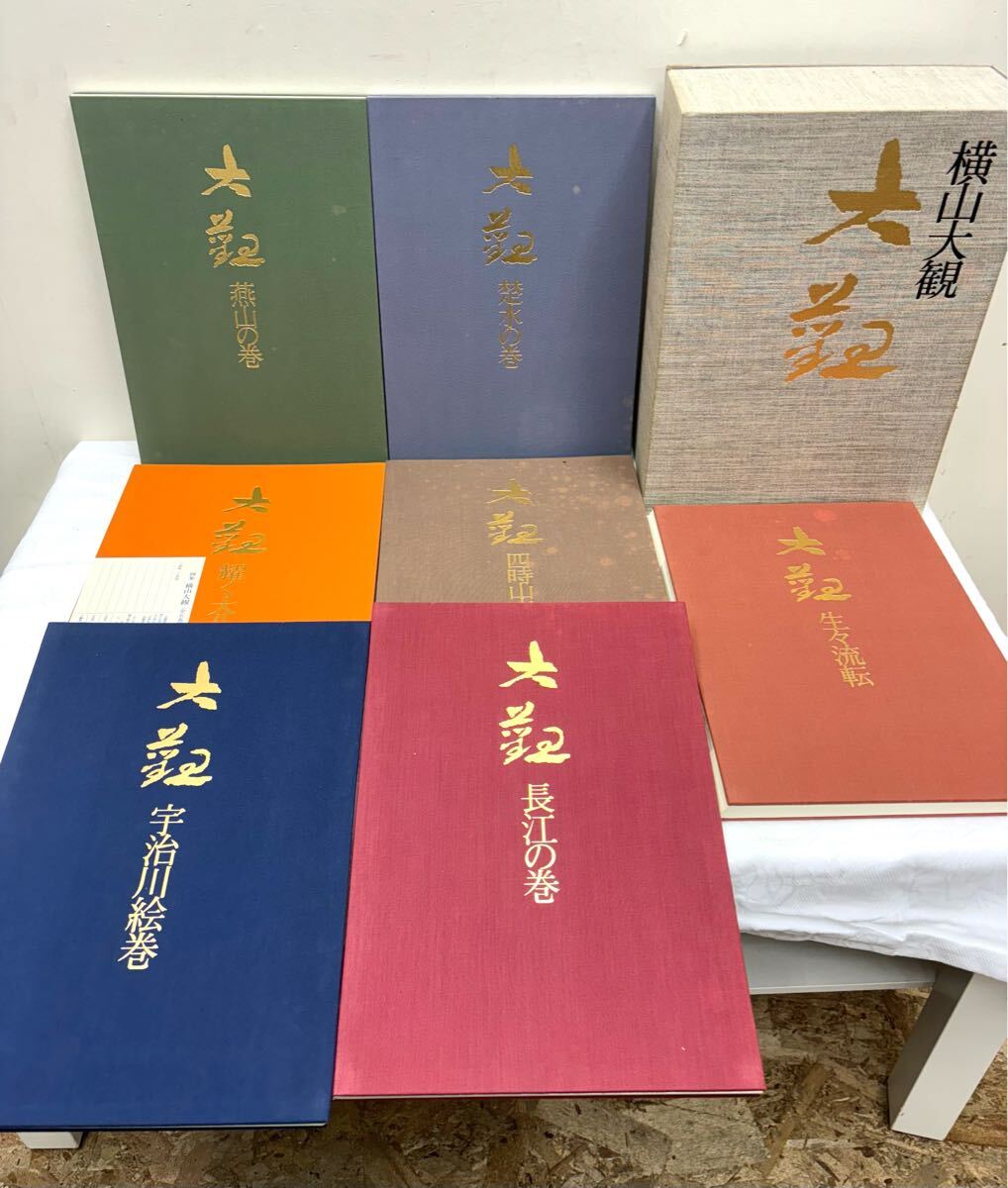 1円〜 横山大観 絵巻 1〜5巻 画集 大日本絵画 古美術 明治 大正 昭和