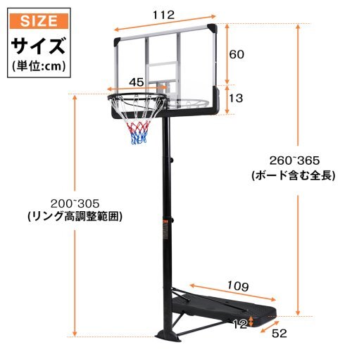 バスケットゴール 高さ8段階調節 公式＆ミニバス対応 200-305cm 移動可 工具付き ゴールネット バックボード リング ミニバス 一般用1.7_10