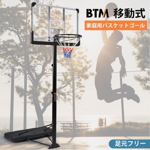 バスケットゴール 高さ8段階調節 公式＆ミニバス対応 200-305cm 移動可 工具付き ゴールネット バックボード リング ミニバス 一般用1.7_3