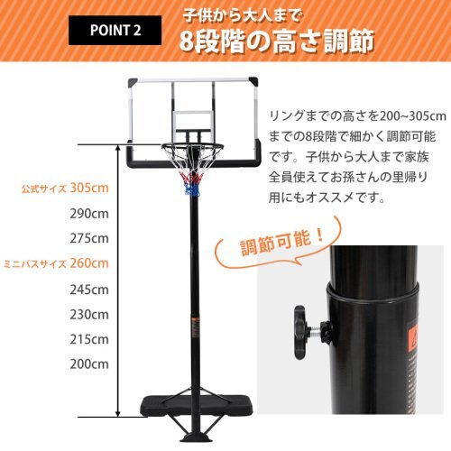 バスケットゴール 高さ8段階調節 公式＆ミニバス対応 200-305cm 移動可 工具付き ゴールネット バックボード リング ミニバス 一般用1.7_8