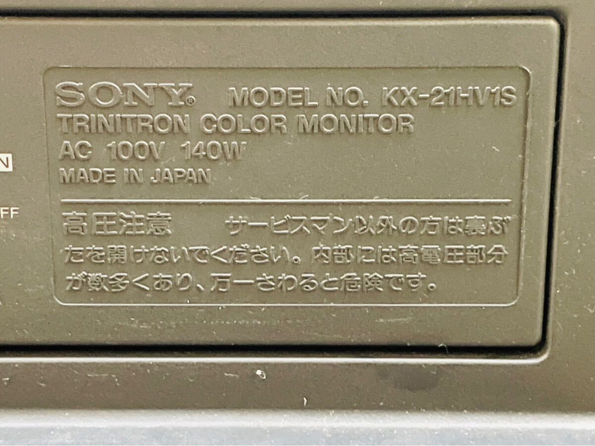 ◇直接引き取り限定 SONY ソニー 21インチ トリニトロン カラー