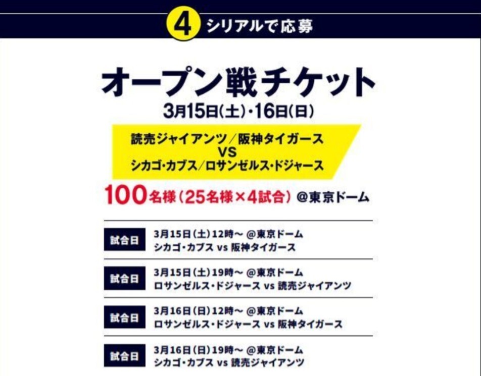 セブンイレブン　10個　シリアルナンバー　メジャーリーグ観戦チケットキャンペーン　抽選_4