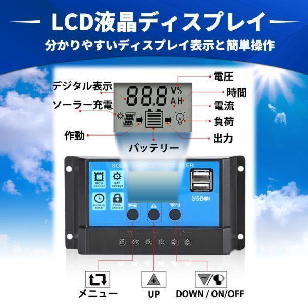 チャージコントローラー 30A ソーラーパネル PWM 12V 24V 自動認識 バッテリー チャージャー 充電 制御 太陽光 液晶 LCD USBポート 保護_2