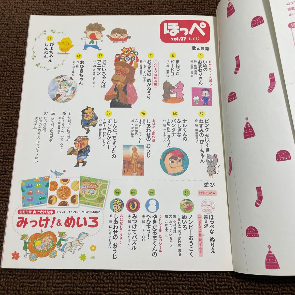V00○月刊 おひさま 44冊 ほっぺ 13冊 計57冊 まとめ売り 読み聞かせ