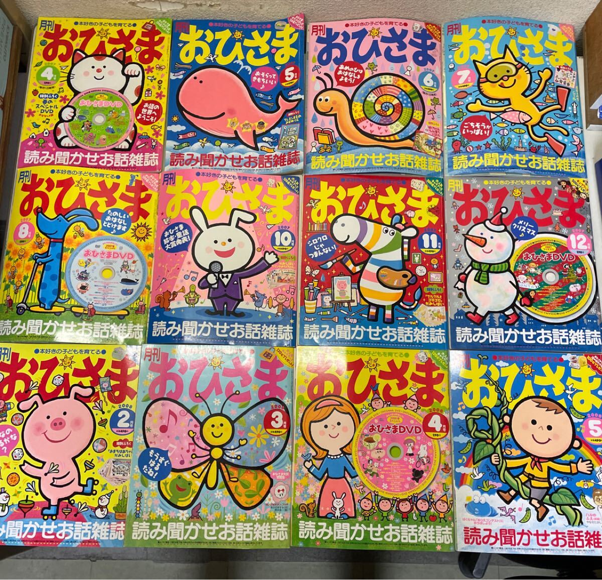 【C】月刊おひさま 21冊おまとめ V00○月刊 おひさま 44冊 ほっぺ 13冊 計57冊 まとめ売り 読み聞かせ