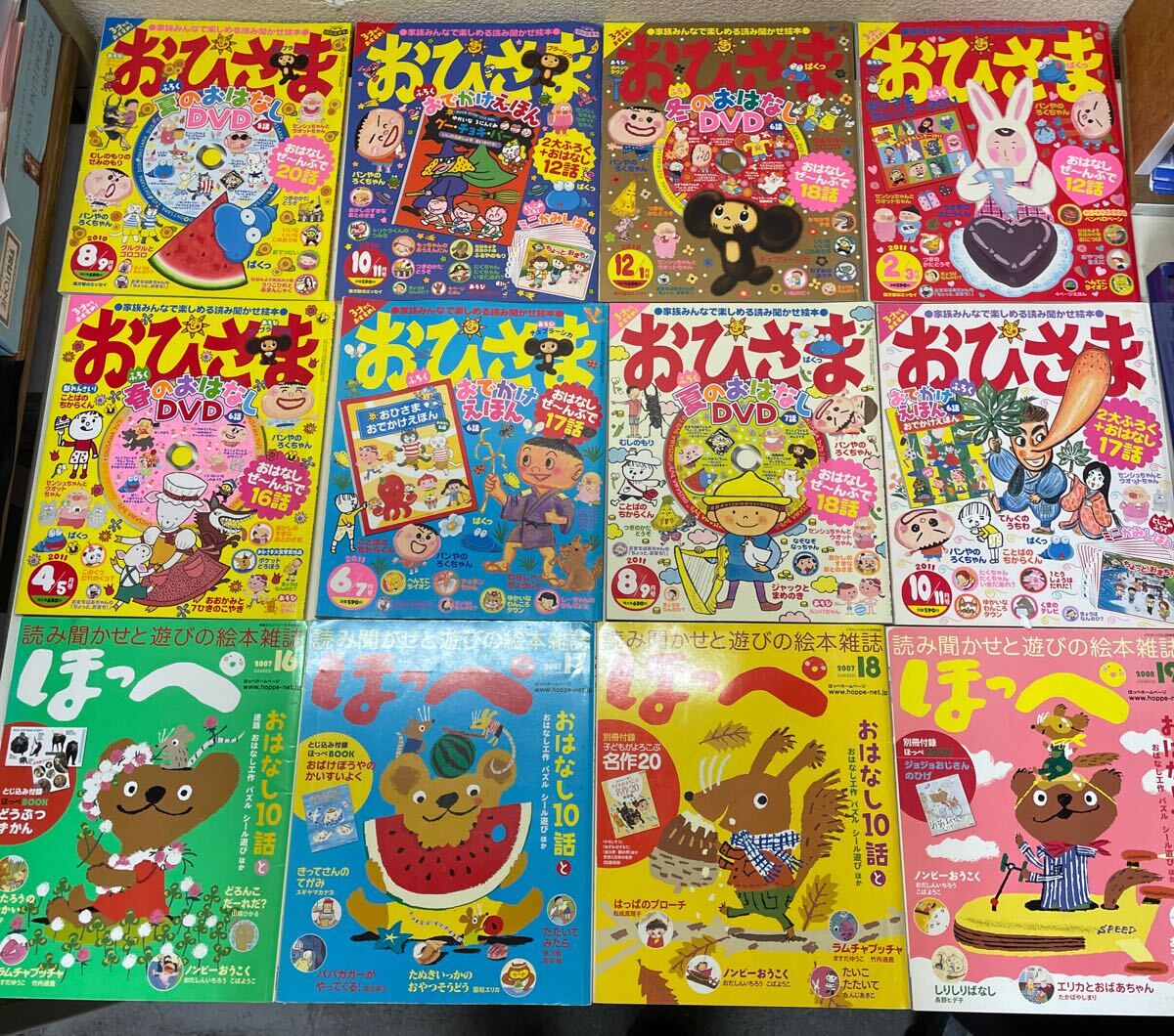 V00○月刊 おひさま 44冊 ほっぺ 13冊 計57冊 まとめ売り 読み聞かせ