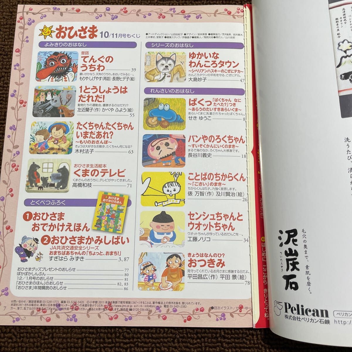 V00○月刊 おひさま 44冊 ほっぺ 13冊 計57冊 まとめ売り 読み聞かせ