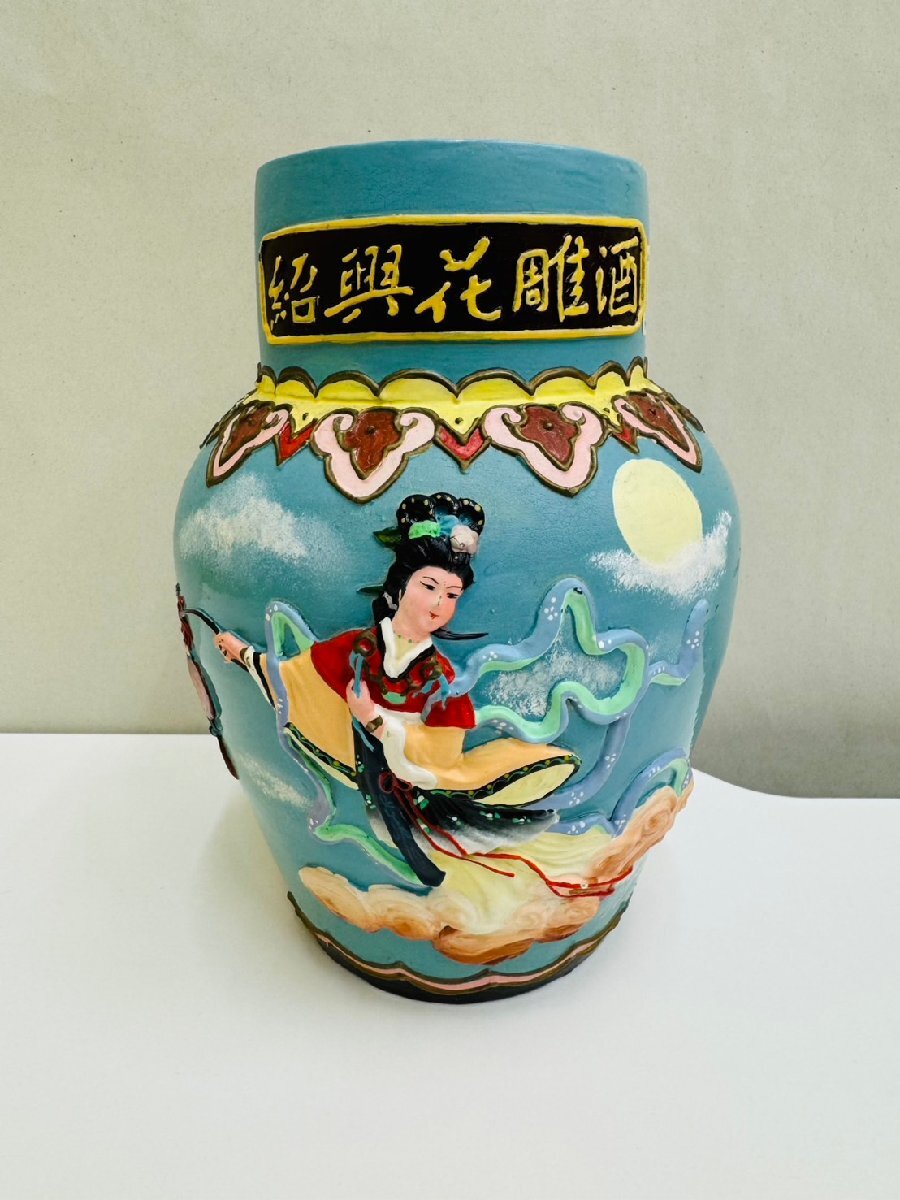 LEY1490】【未開栓 古酒】1円～ 中国酒 紹興花彫酒 天女陶器ボトル