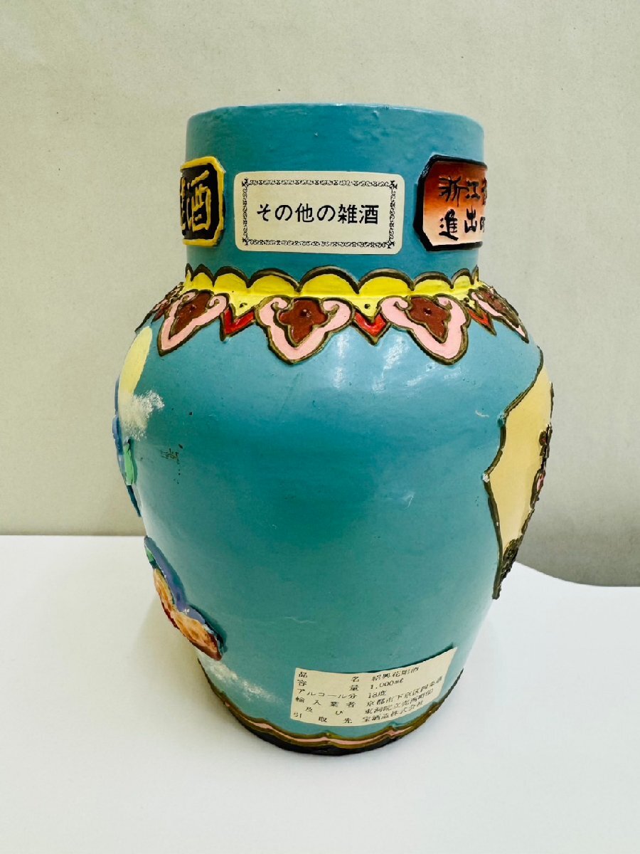 LEY1490】【未開栓 古酒】1円～ 中国酒 紹興花彫酒 天女陶器ボトル