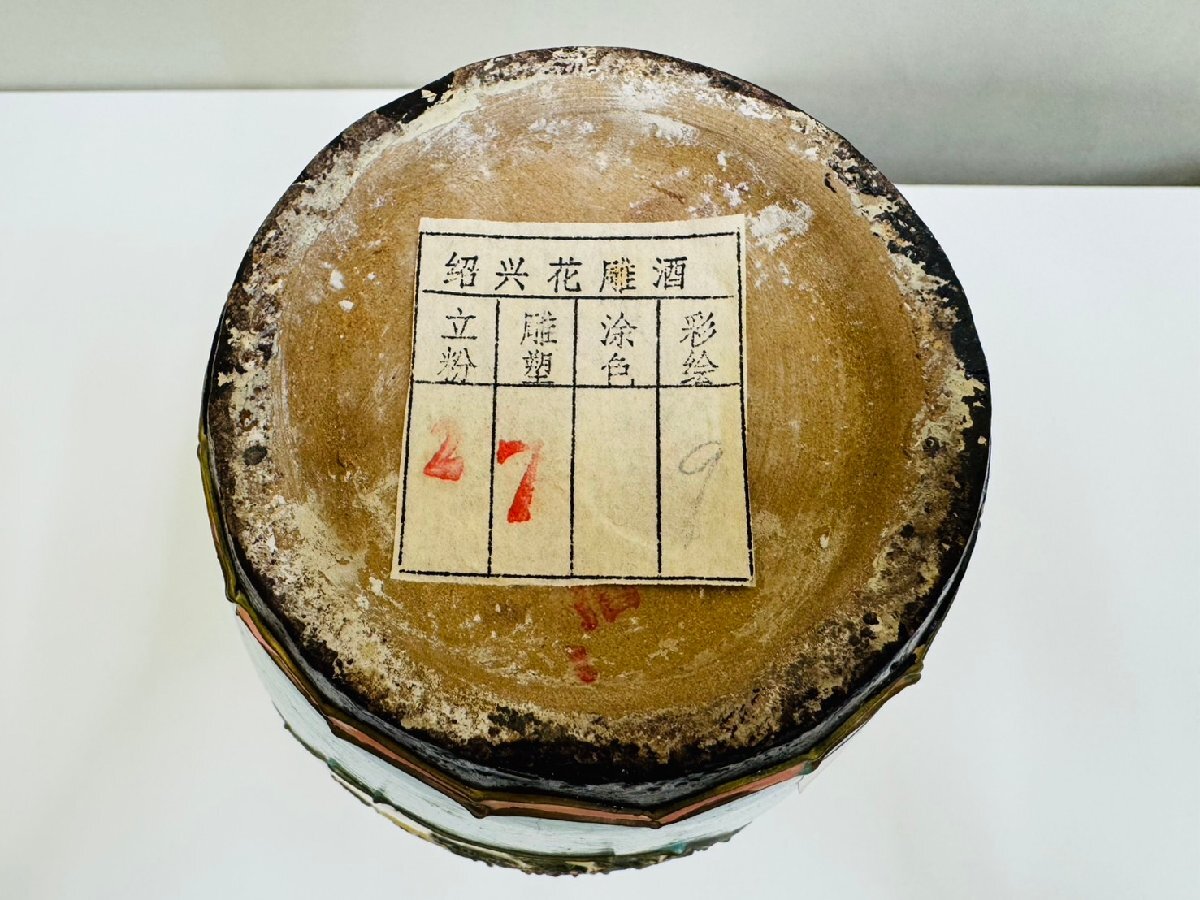 LEY1490】【未開栓 古酒】1円～ 中国酒 紹興花彫酒 天女陶器ボトル