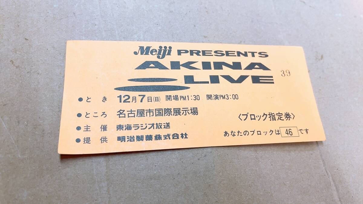 激レア！◇中森明菜◇チケット◇半券◇当時物◇昭和レトロ◇名古屋市