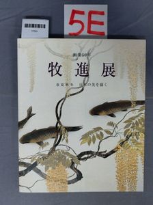 牧進の値段と価格推移は？｜23件の売買データから牧進の価値がわかる