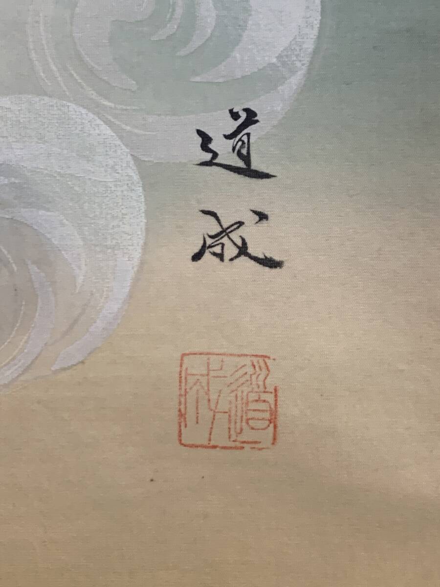 模写】《国井道成》 雲上観音 絹本 掛軸 共箱 岐阜 24e7652(人物、菩薩