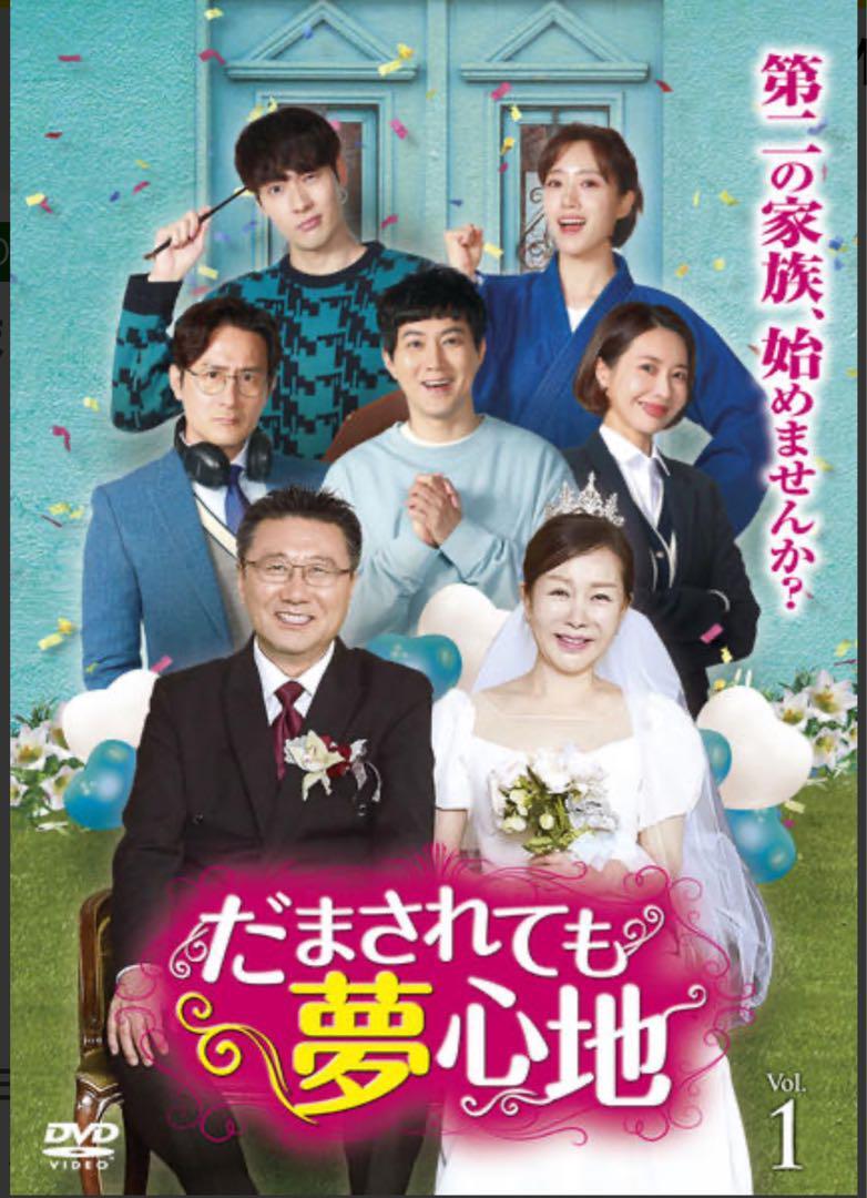 だまされても夢心地　全巻　セット　レンタル落ち_1