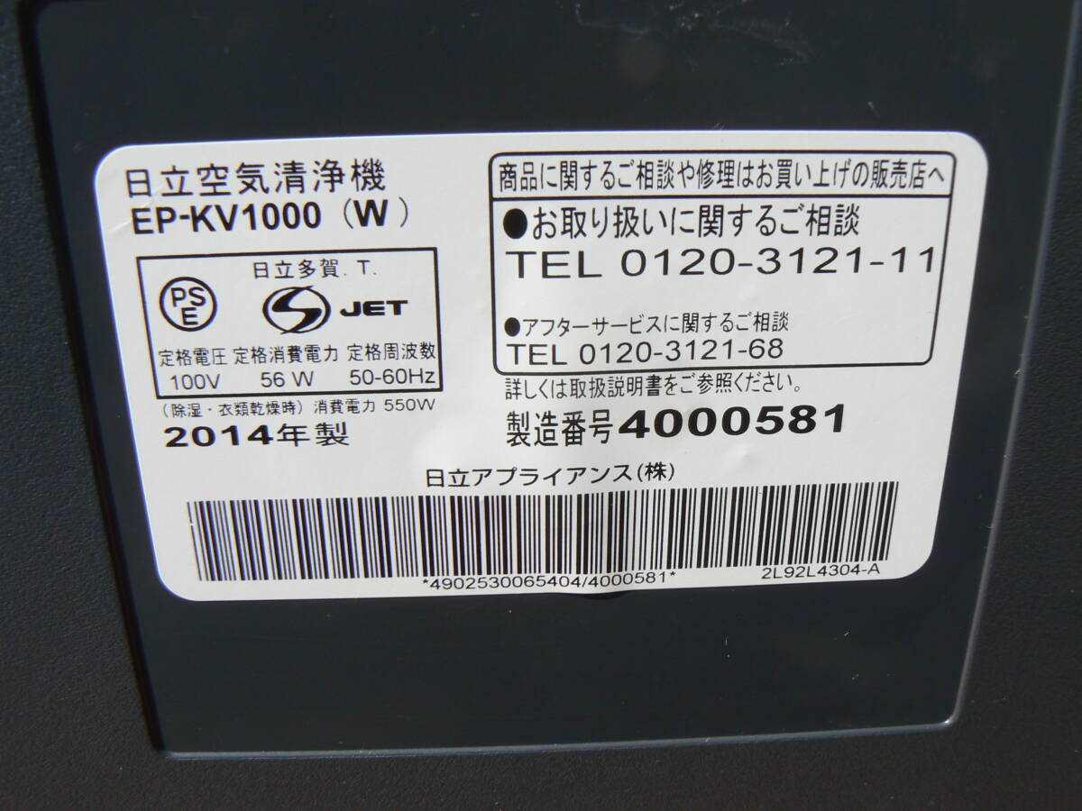 ★送料無料★【１台４役オールシーズン仕様で人気デザイン】★日立 HITACHI EP-KV1000 除湿・加湿空気清浄機★_7