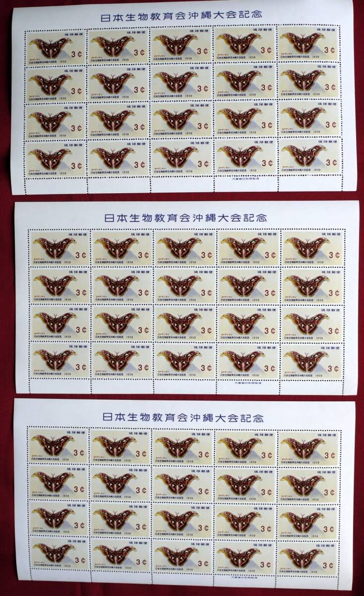 【琉球初期シート!!】(21) ヨナグニサン（日本生物教育会沖縄大会記念）20面シートX5枚まとめて 未使用NH 型価8万円_5