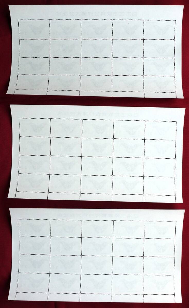 【琉球初期シート!!】(21) ヨナグニサン（日本生物教育会沖縄大会記念）20面シートX5枚まとめて 未使用NH 型価8万円_6