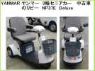 ヤンマー 3輪セニアカー のりピー NP37E 中古車 走行確認済(電動車 