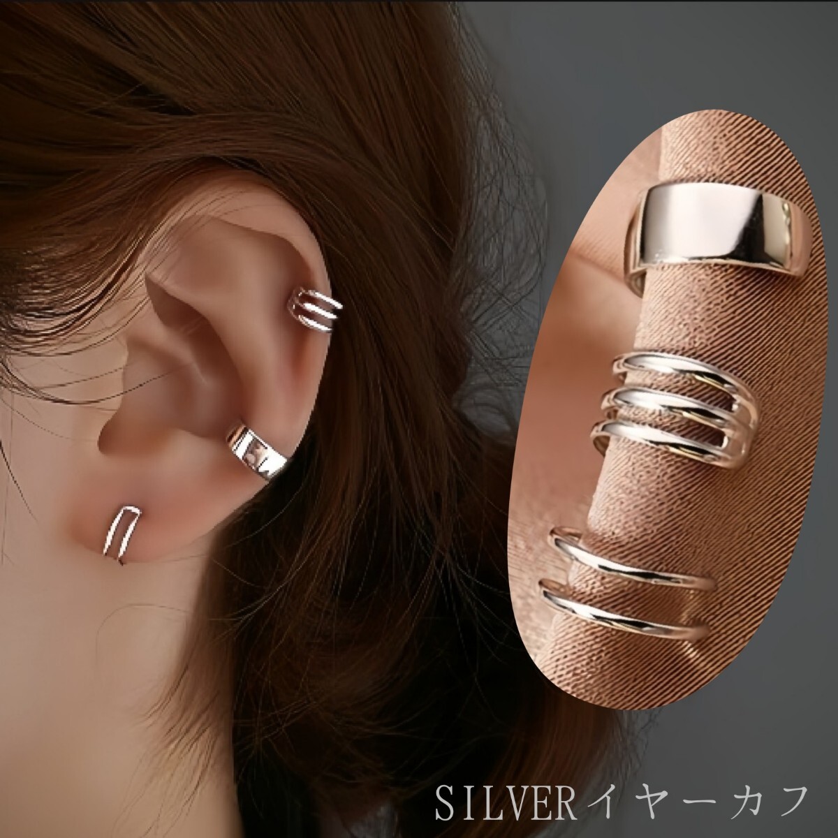 シルバー イヤーカフ 3個セット ウェアリング イヤークリップ イヤリング ピアス_1